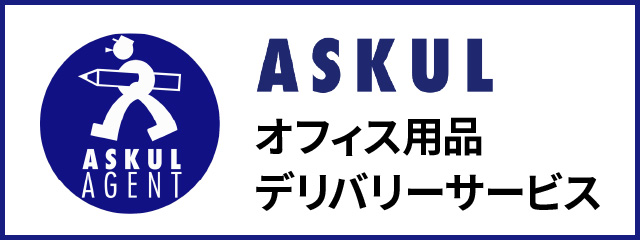 アスクル公式サイト